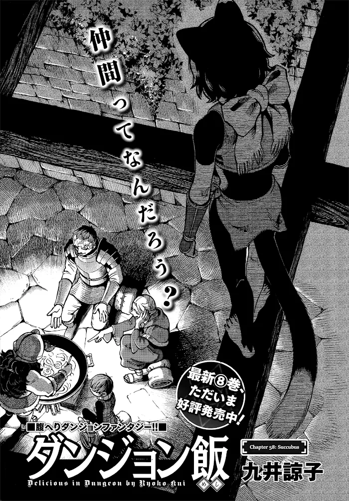 Delicious in Dungeon Chapter 58 image 01_optimized